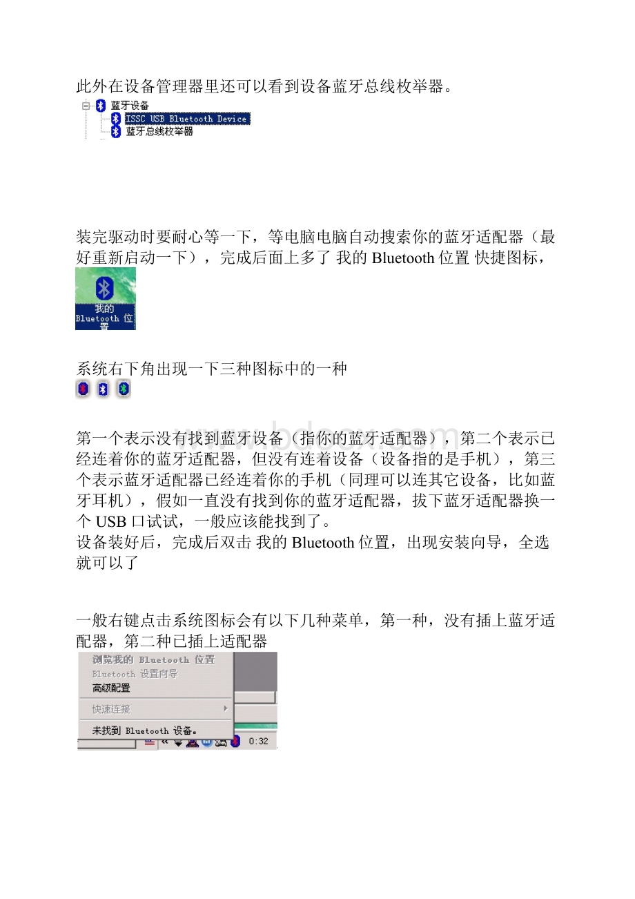 蓝牙连接+上网设置内容全+整理+贴图教程.docx_第3页