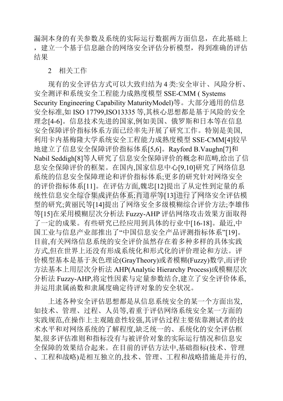 网络安全评估指标体系研究.docx_第2页