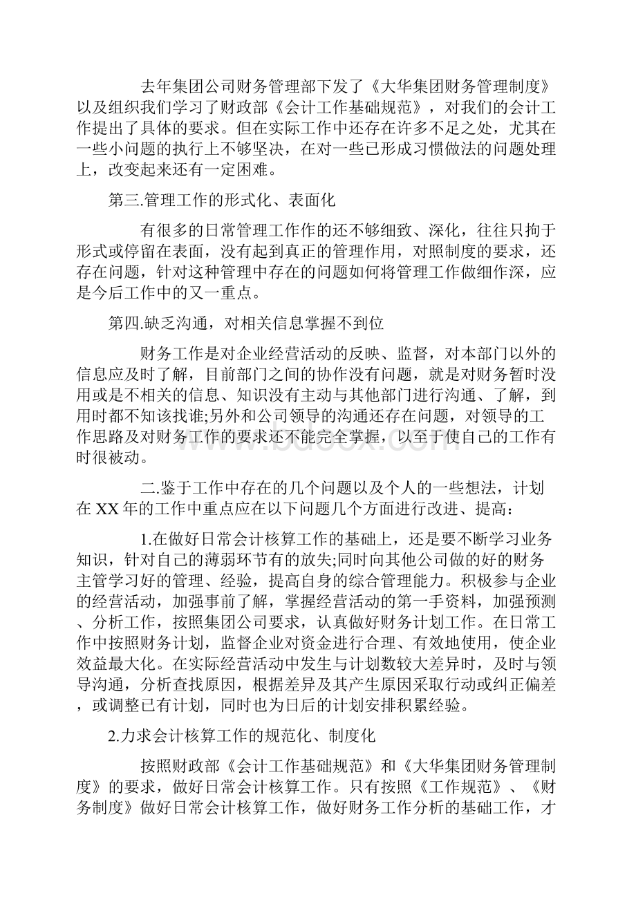 最新财务部门工作总结及工作计划.docx_第2页