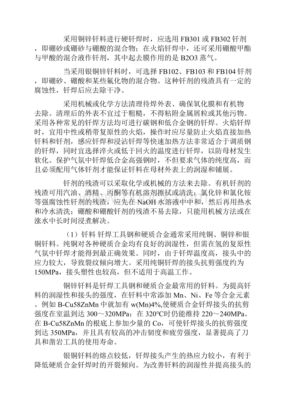 关于钎焊材料的分析.docx_第2页