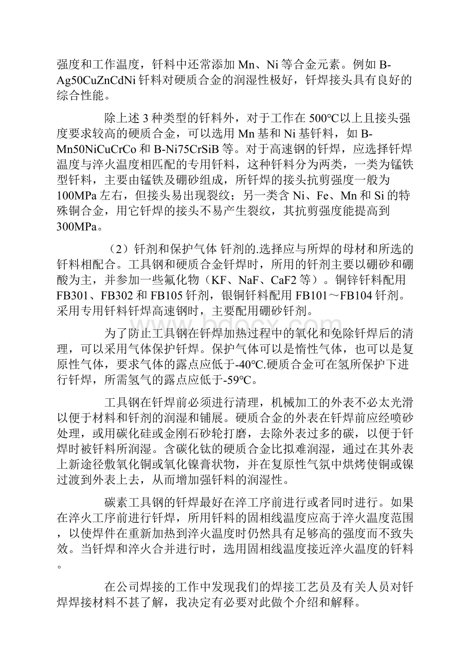 关于钎焊材料的分析.docx_第3页