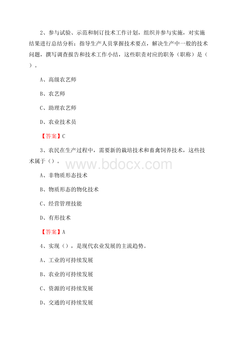 下半年榆社县农业系统事业单位考试《农业技术推广》试题汇编.docx_第2页