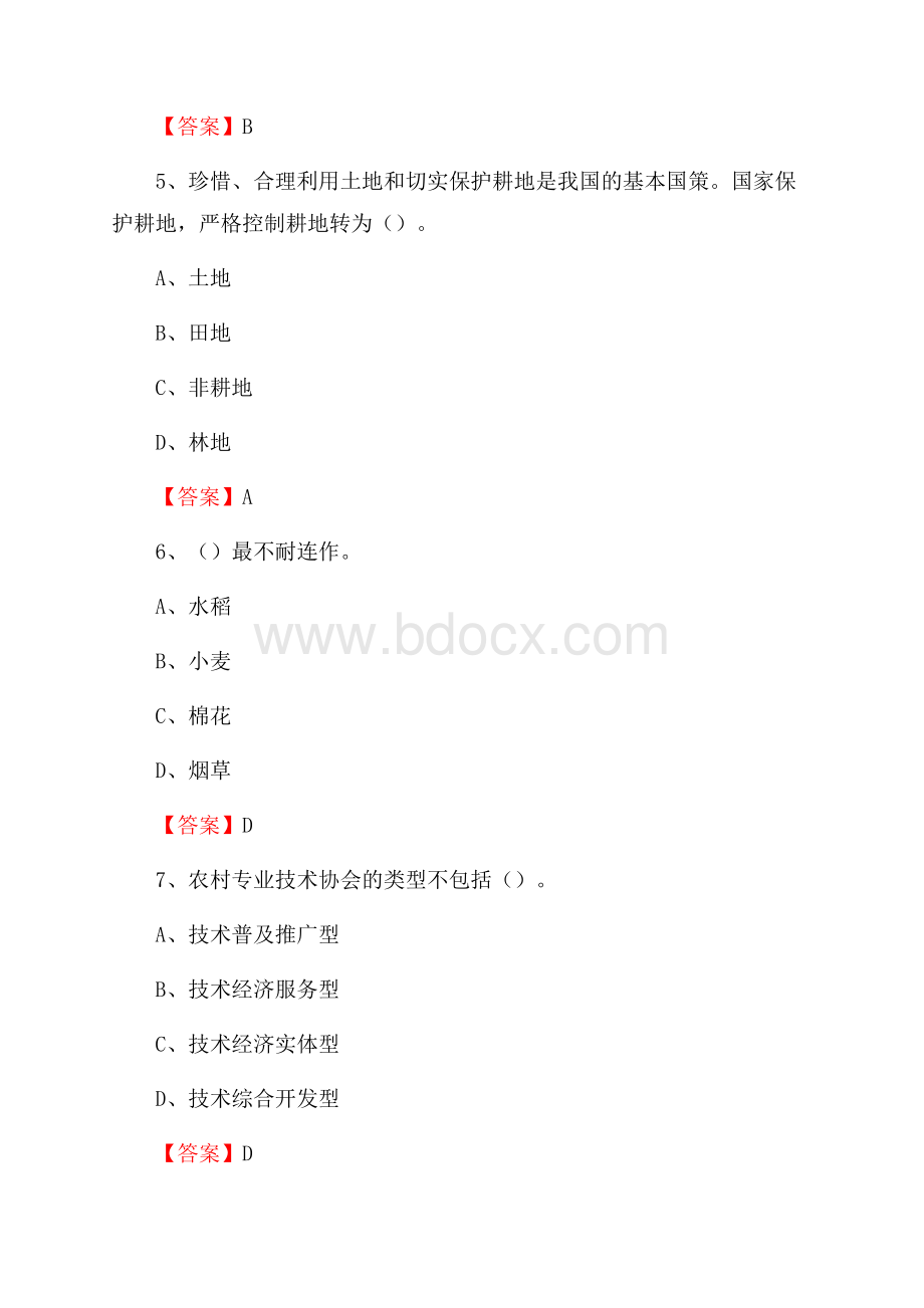 下半年榆社县农业系统事业单位考试《农业技术推广》试题汇编.docx_第3页