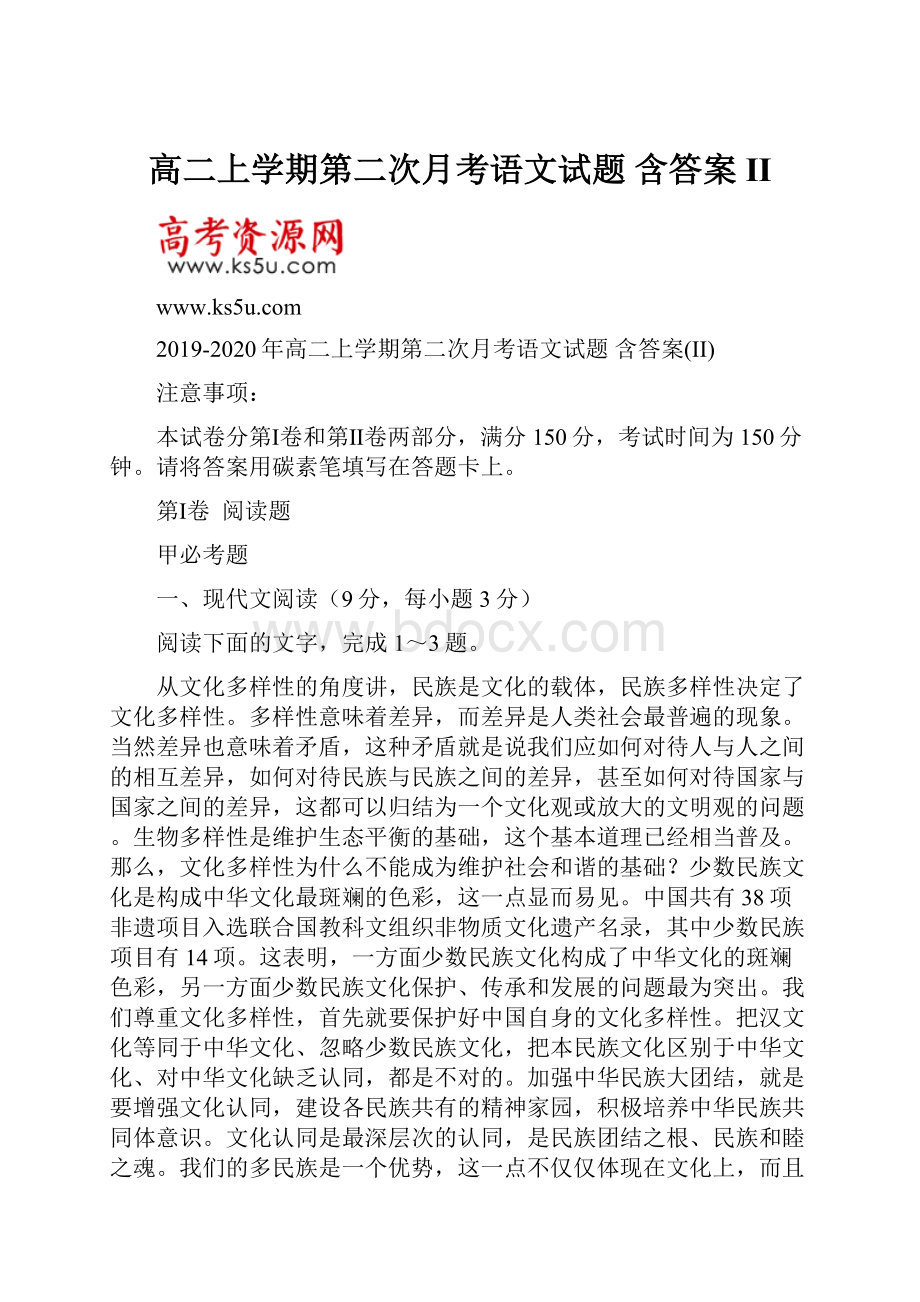 高二上学期第二次月考语文试题 含答案II.docx