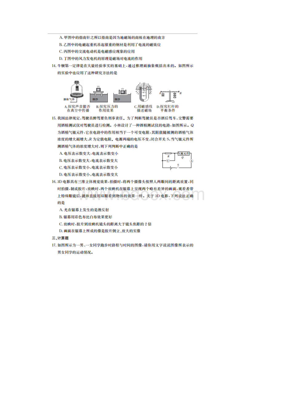 江西省中考试题猜想卷物理试题扫描版.docx_第3页