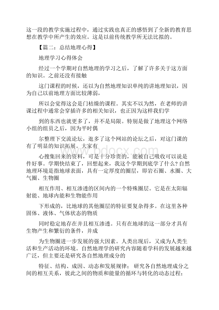 学习地理的心得体会.docx_第3页