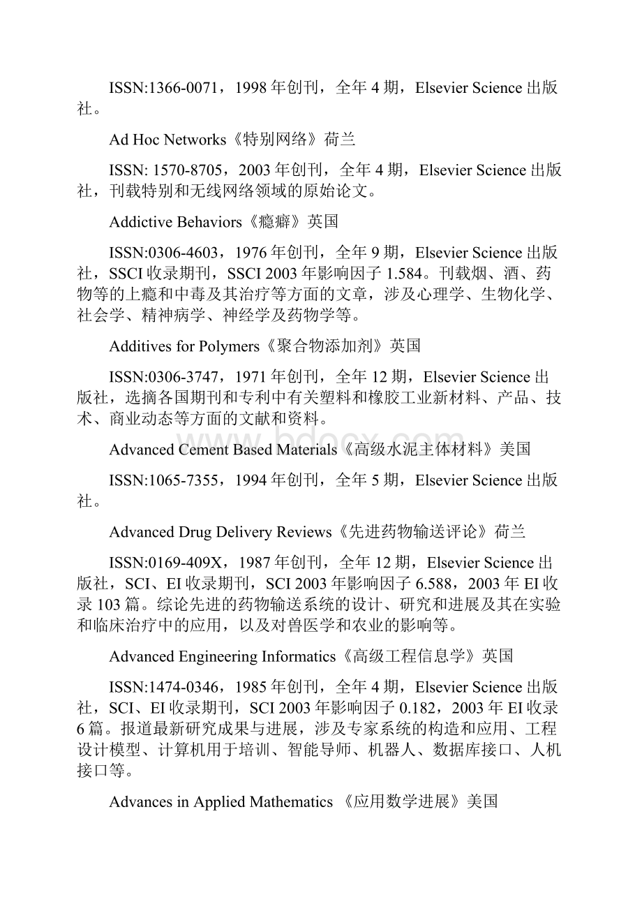 外国知名期刊要目总览.docx_第3页