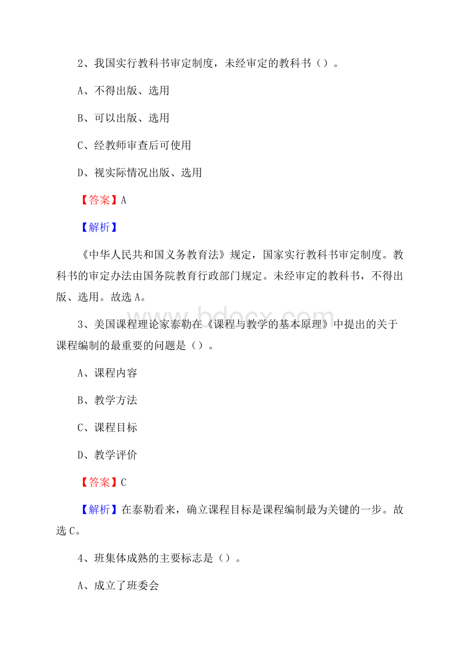 德化县第二中学教师招聘考试和解析.docx_第2页