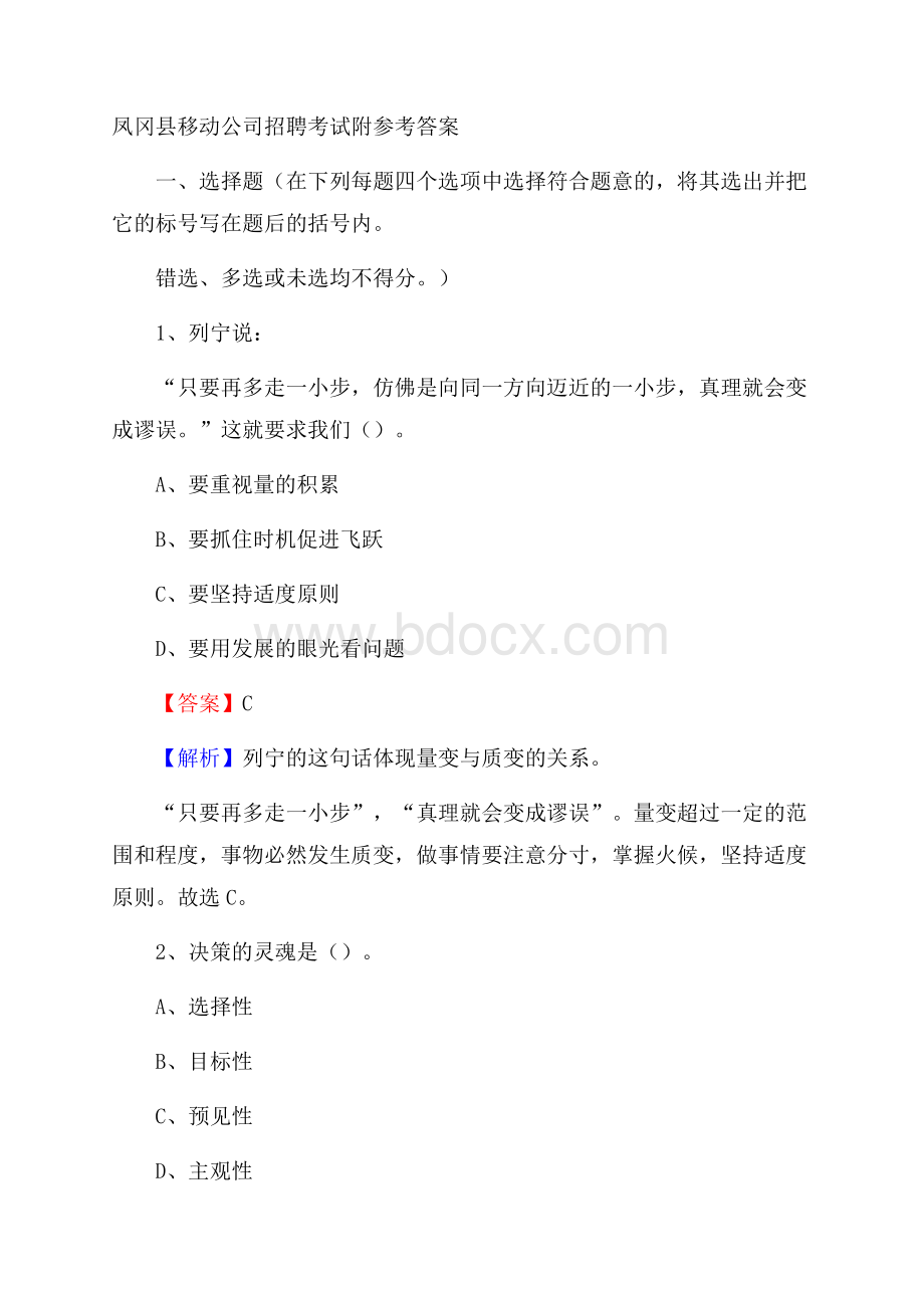 凤冈县移动公司招聘考试附参考答案.docx