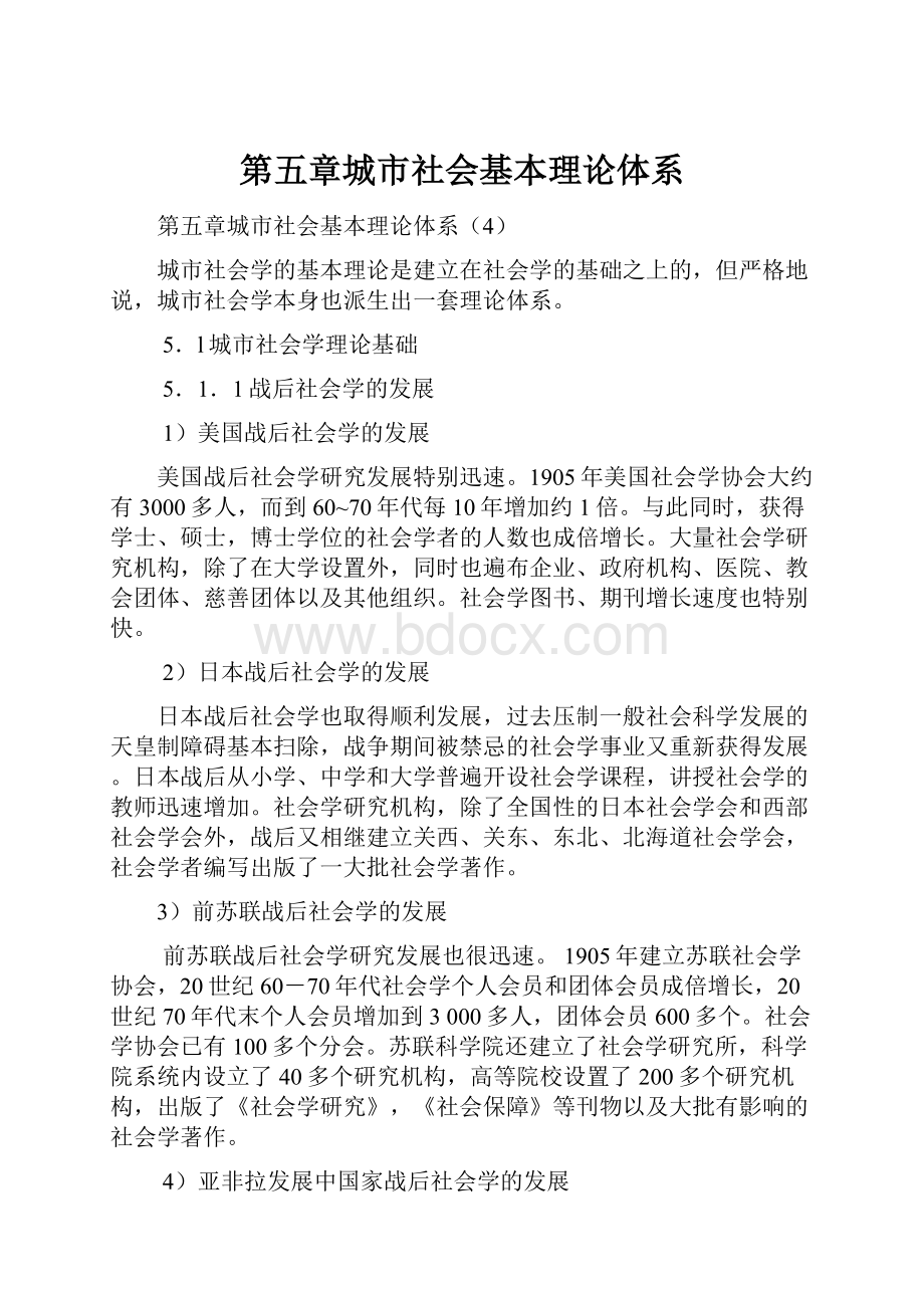 第五章城市社会基本理论体系.docx