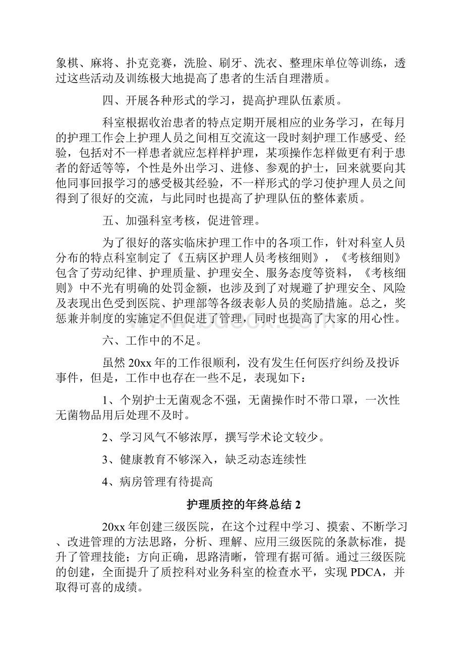 护理质控的年终总结.docx_第2页