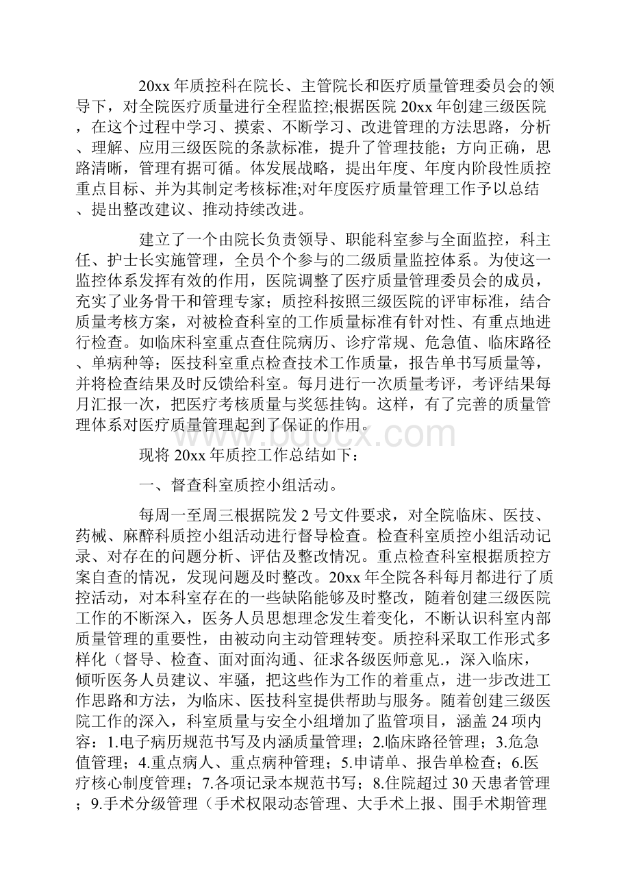 护理质控的年终总结.docx_第3页