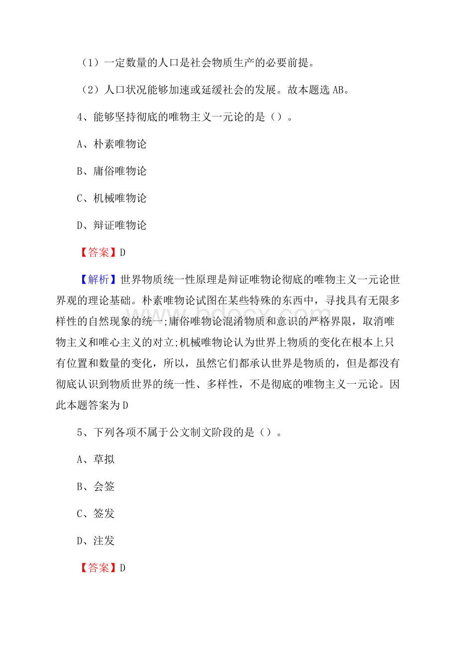 下半年辽宁省大连市西岗区城投集团招聘试题及解析.docx_第3页