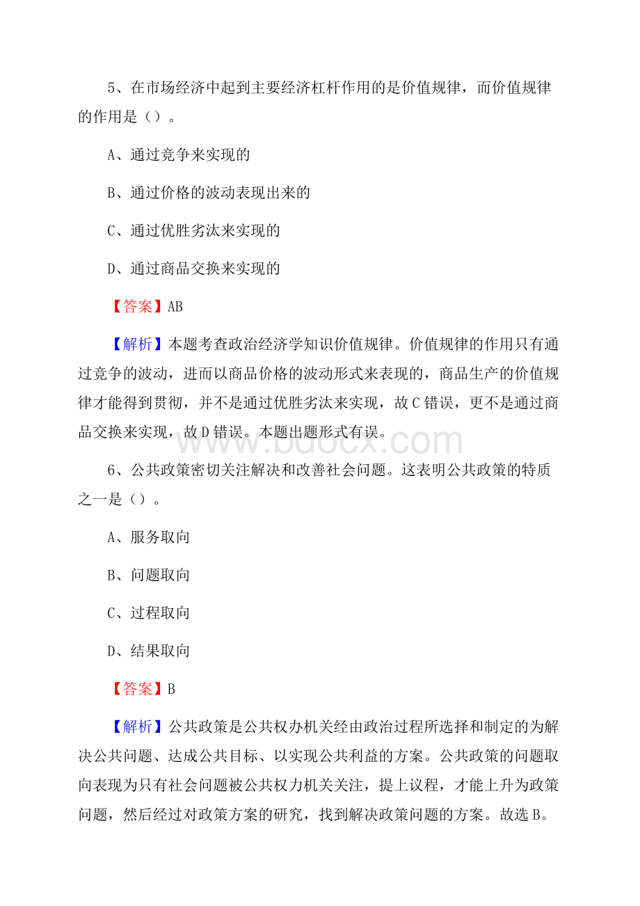 魏都区招商银行招聘考试试题及答案.docx_第3页