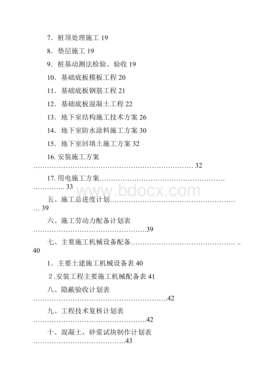 中国银行一期3#基础阶段施工组织设计.docx_第2页