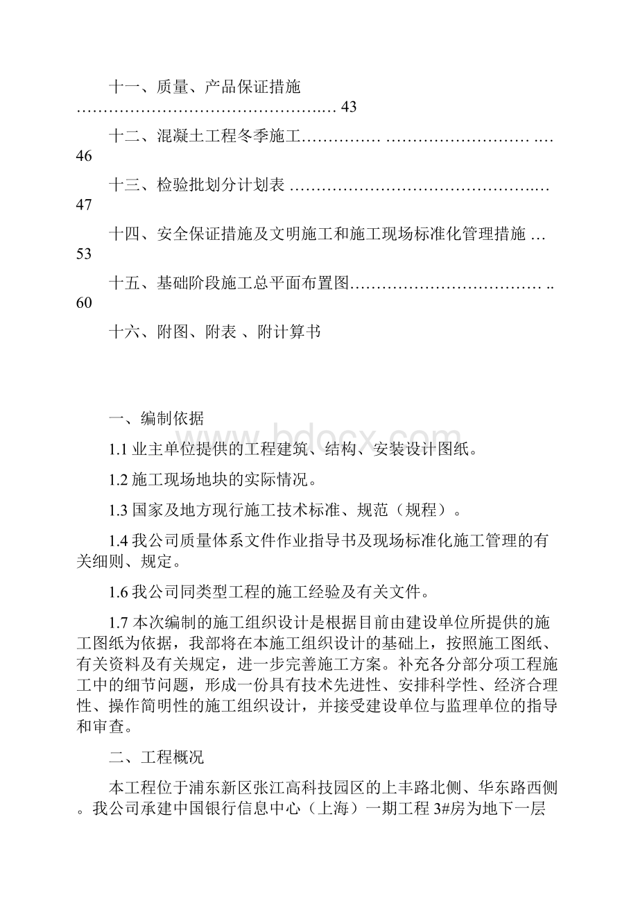 中国银行一期3#基础阶段施工组织设计.docx_第3页