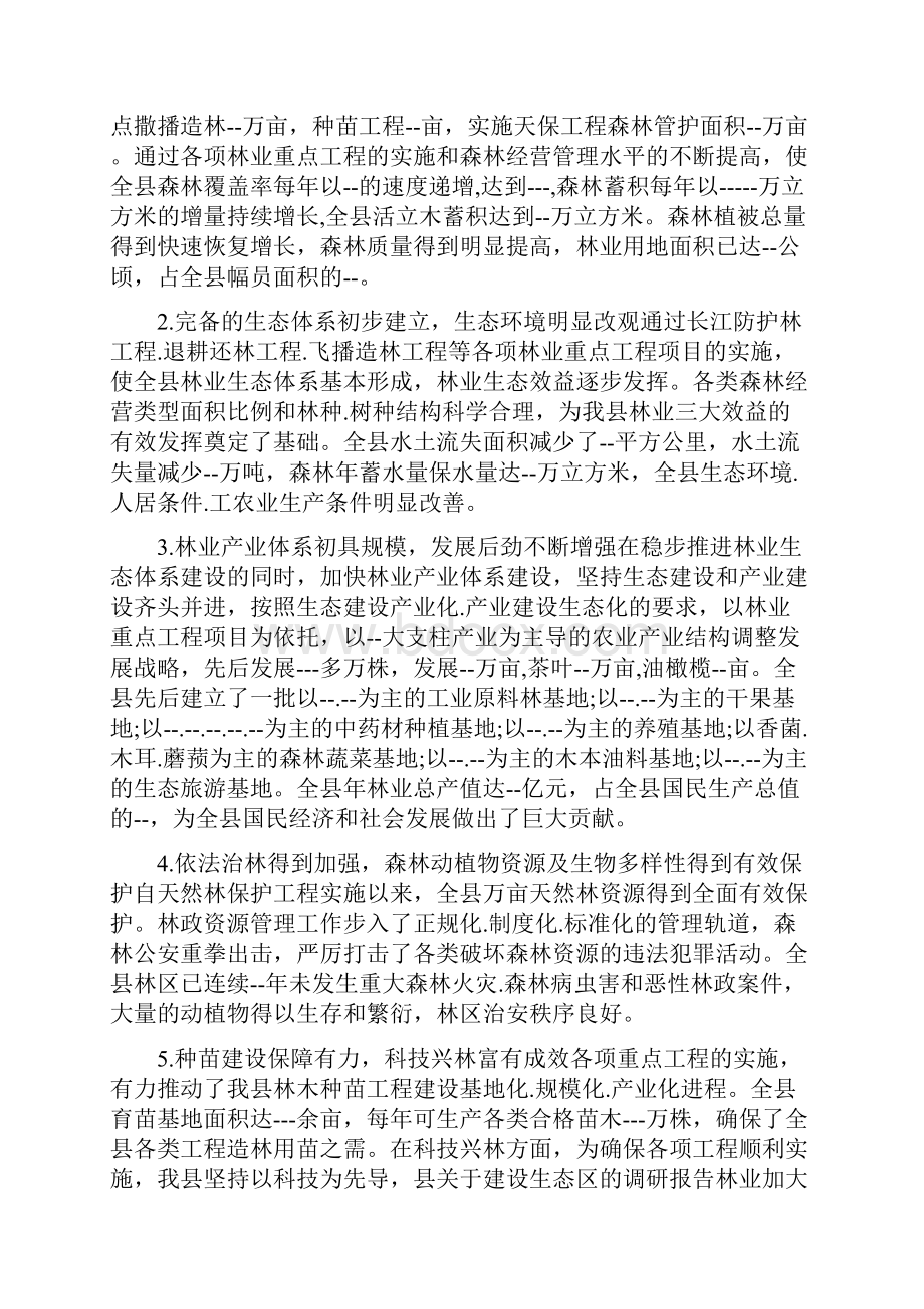 系统技术调研报告共13篇.docx_第3页