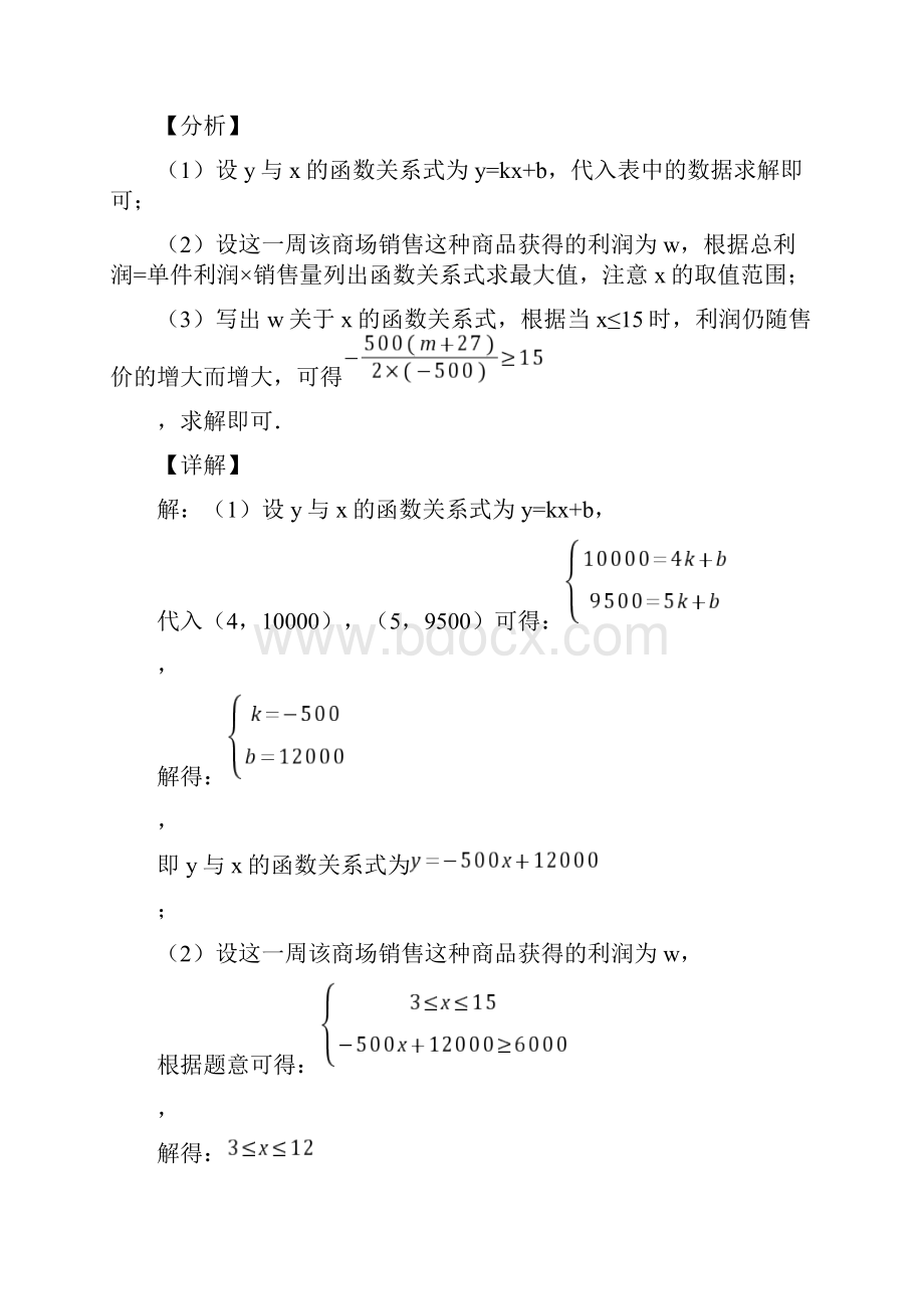 中考数学阶梯费用类问题二轮复习重难题型突破解析版.docx_第2页