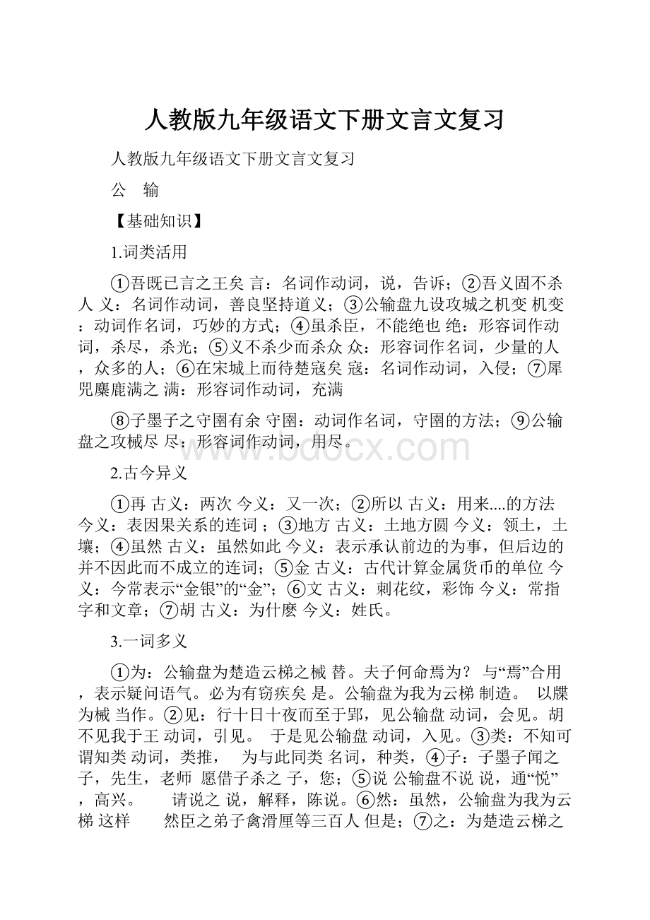 人教版九年级语文下册文言文复习.docx