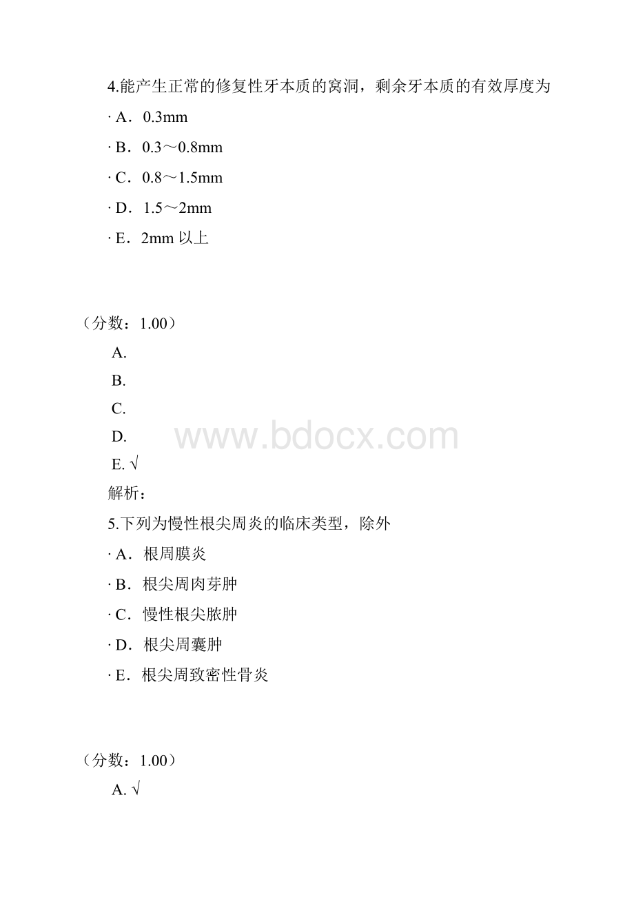 口腔执业医师341.docx_第3页