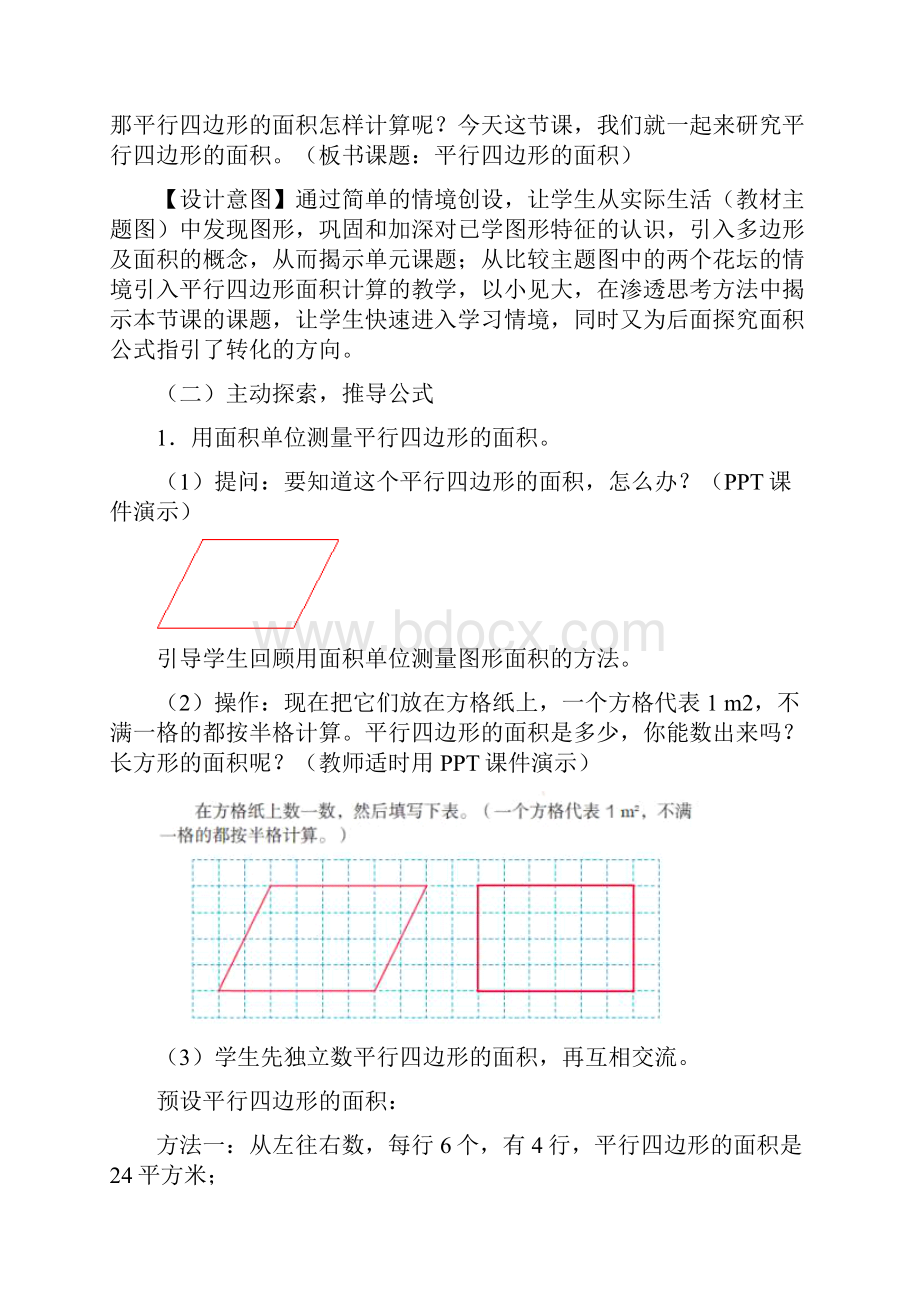 最新冀教版数学小学五年级上册《平行四边形的面积》教学设计.docx_第3页