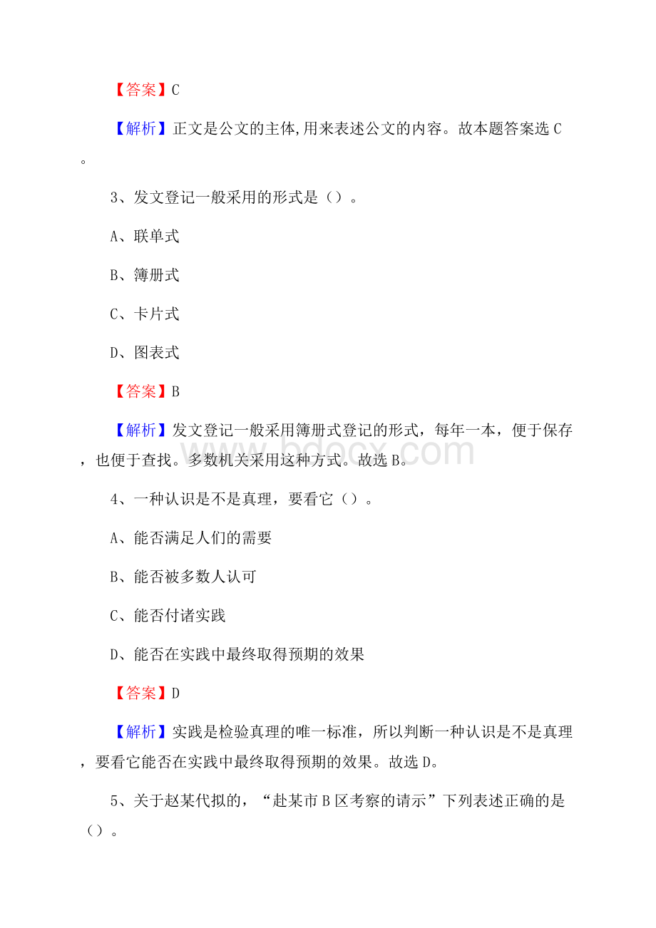 改则县邮储银行人员招聘试题及答案解析.docx_第2页