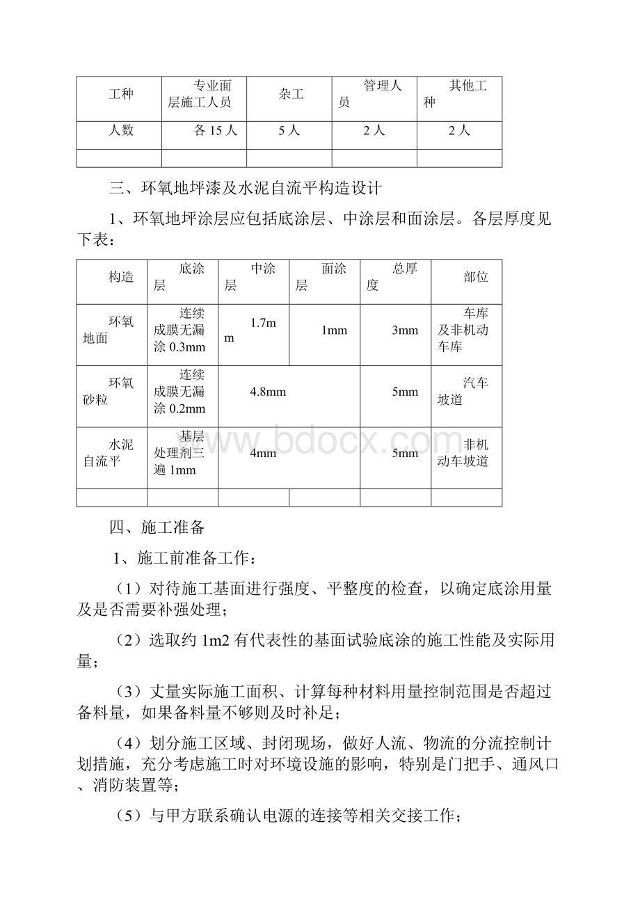 环氧地坪漆施工方法.docx_第2页