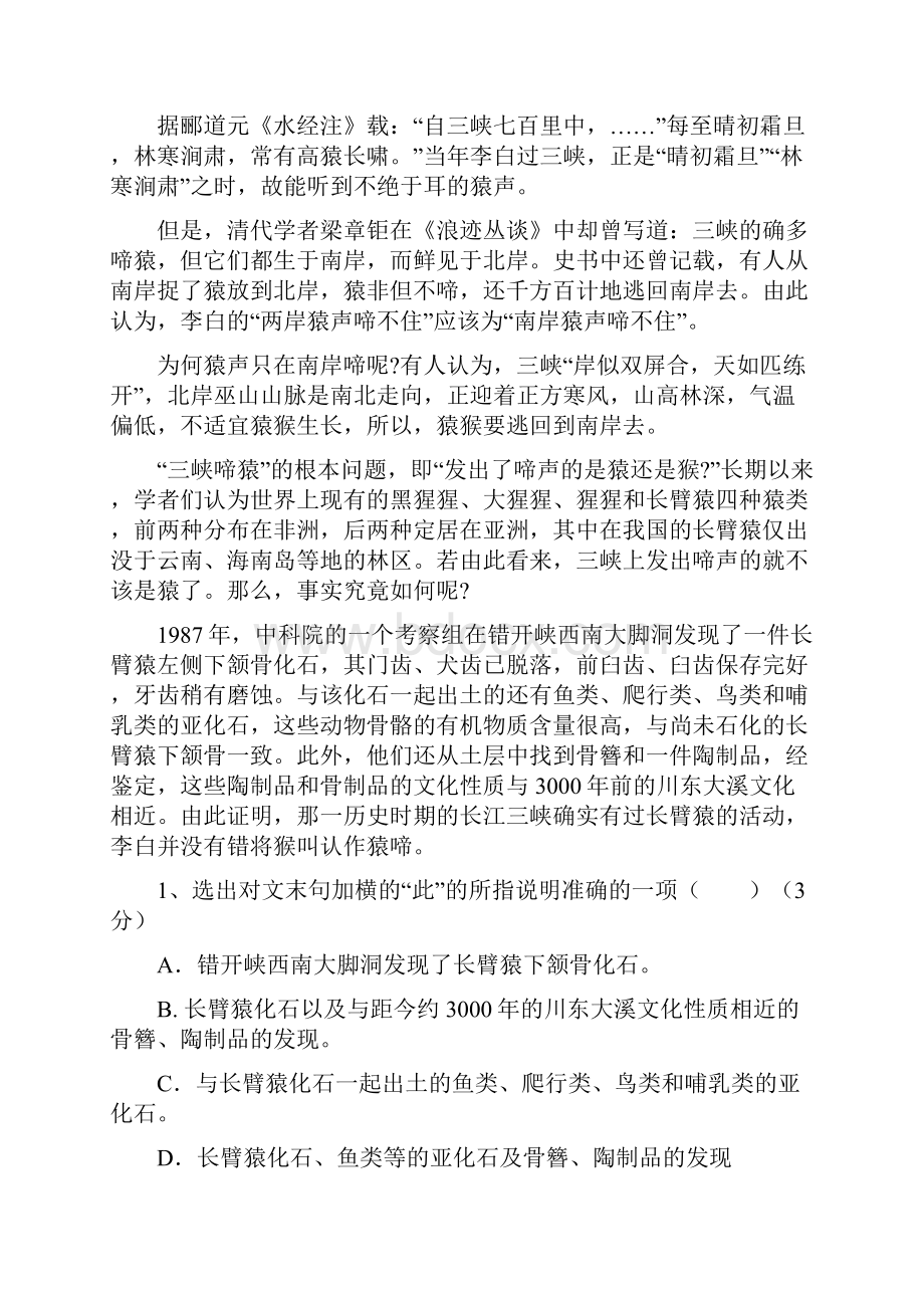 高二语文下学期第一次月考试题.docx_第2页