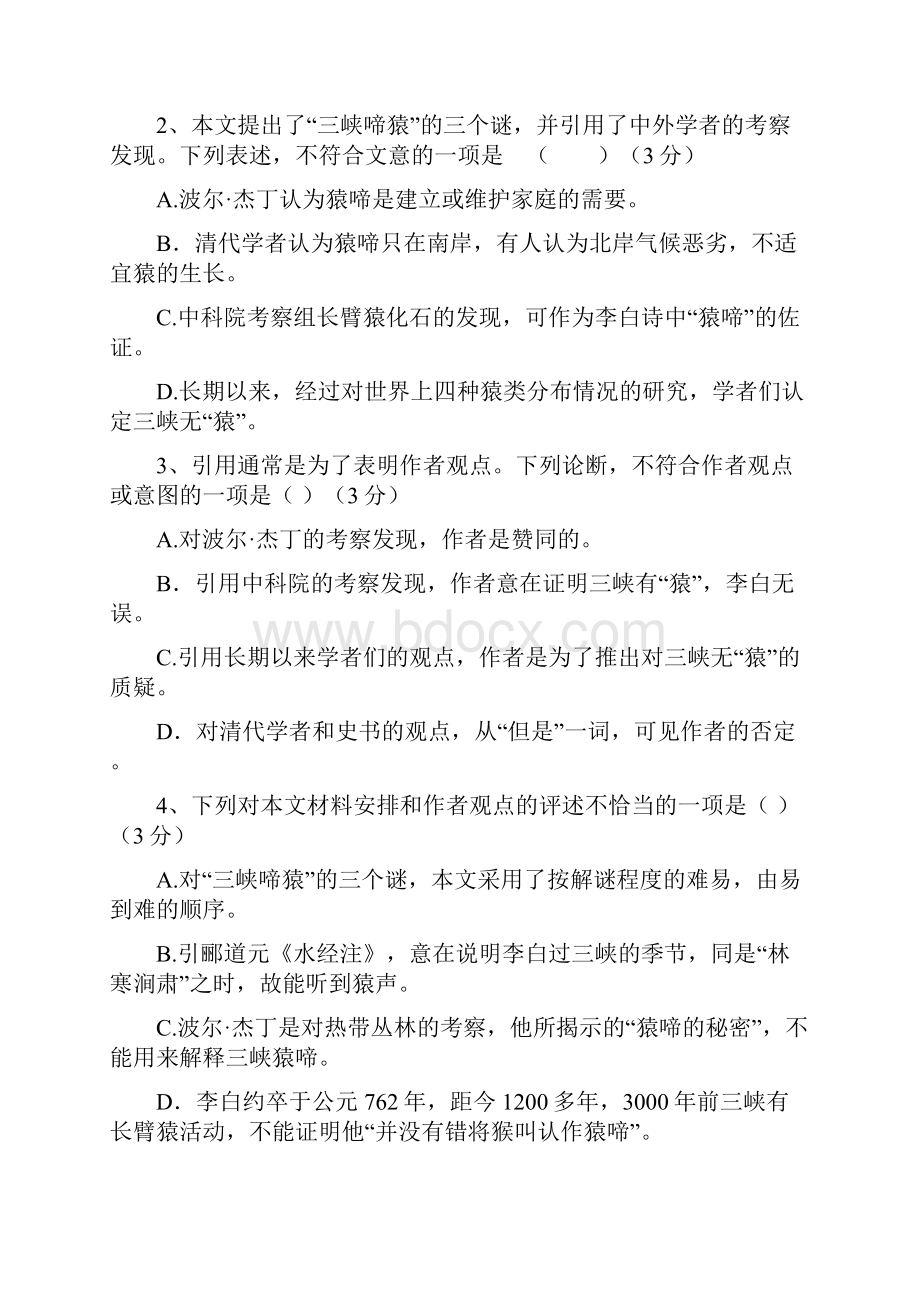 高二语文下学期第一次月考试题.docx_第3页