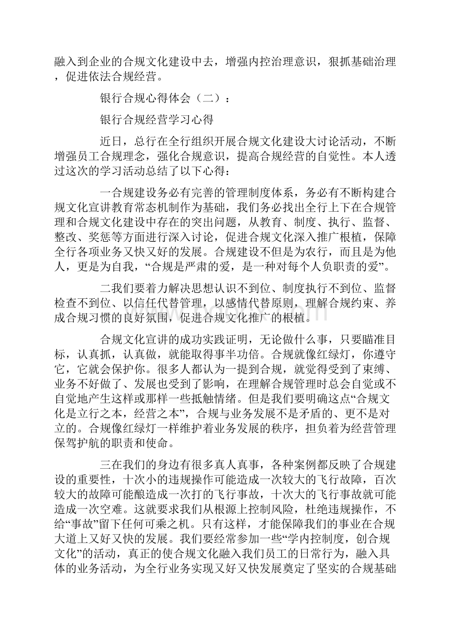 总结范文银行合规心得体会6篇.docx_第2页