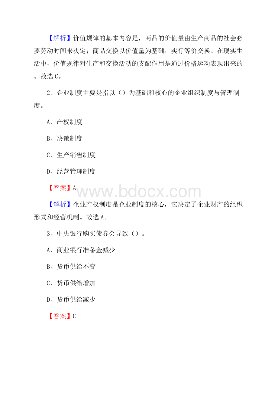 上半年陕西省榆林市清涧县中石化招聘毕业生试题及答案解析.docx_第2页