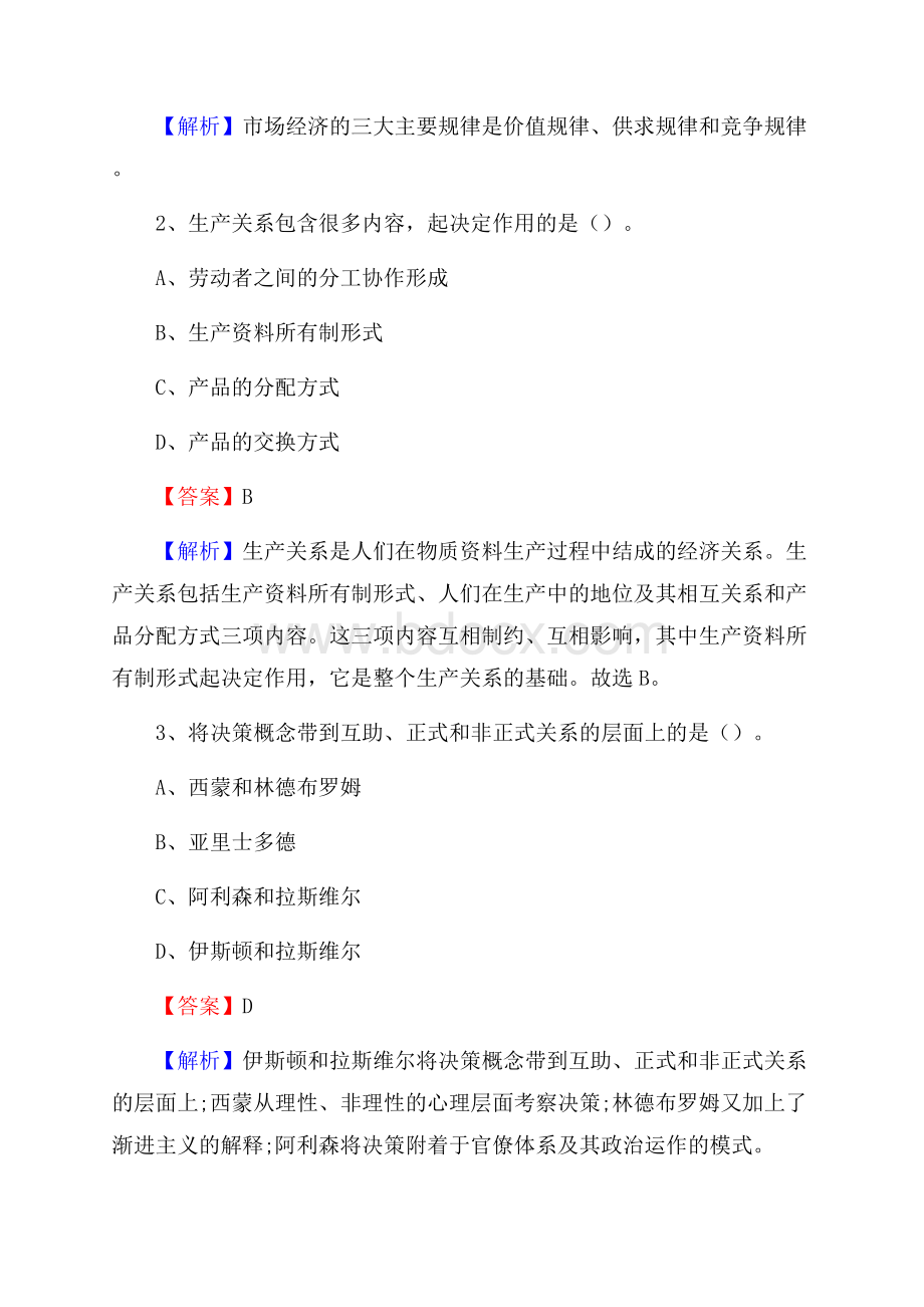 下半年云南省大理白族自治州云龙县人民银行招聘毕业生试题及答案解析.docx_第2页