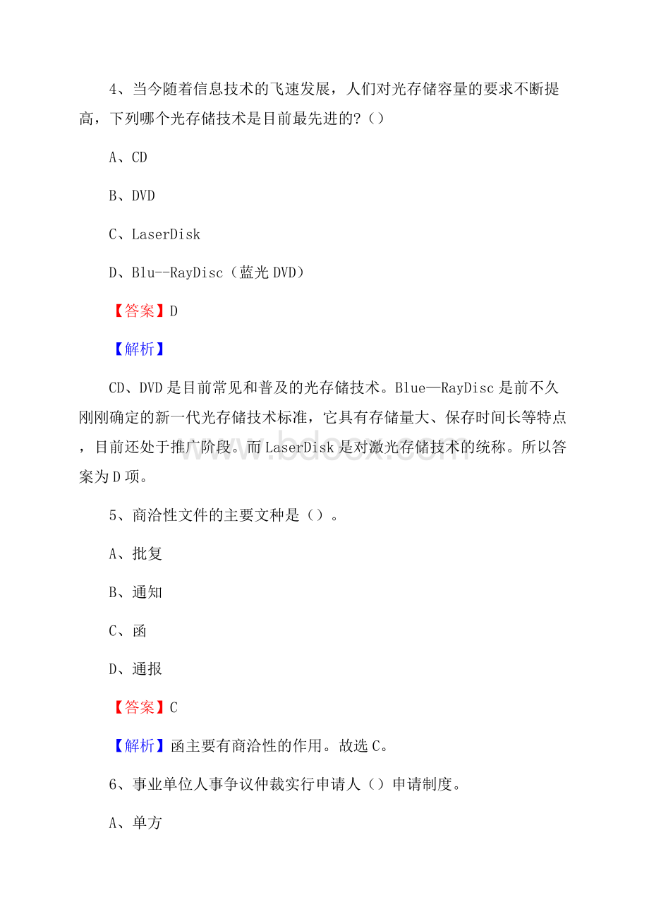 下半年云南省大理白族自治州云龙县人民银行招聘毕业生试题及答案解析.docx_第3页