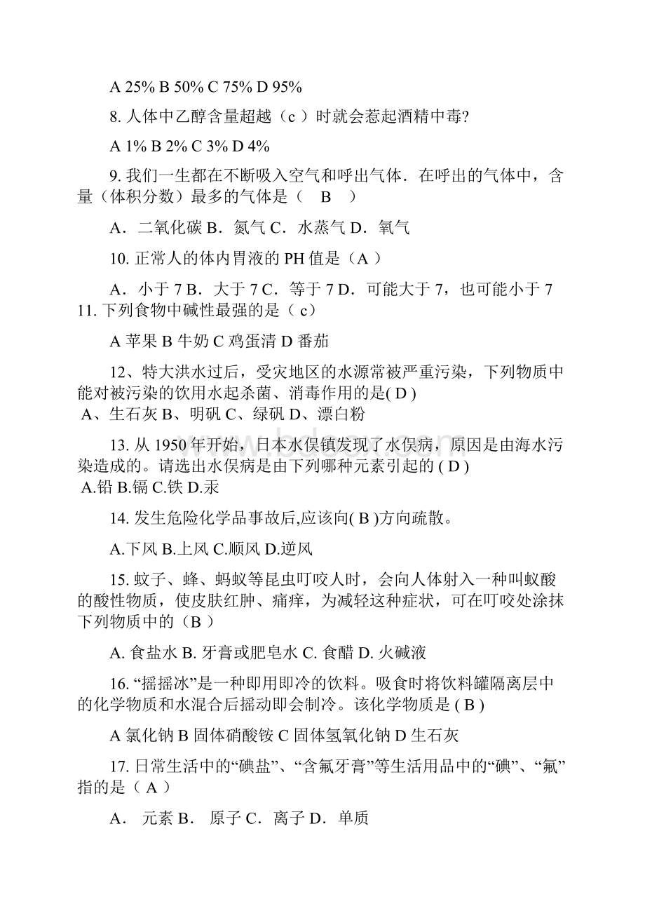 化学达人秀试题.docx_第2页