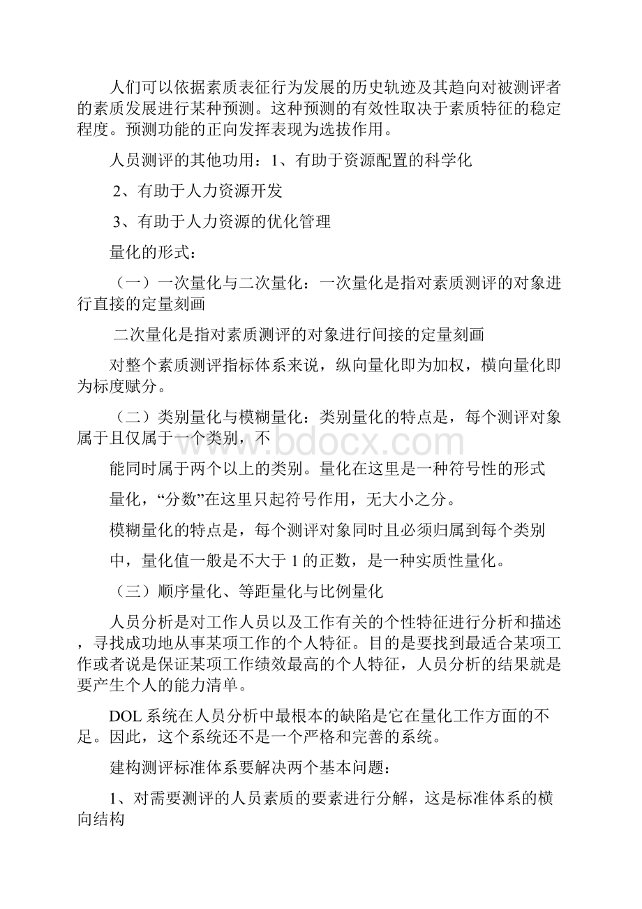 人员测评理论与方法.docx_第3页