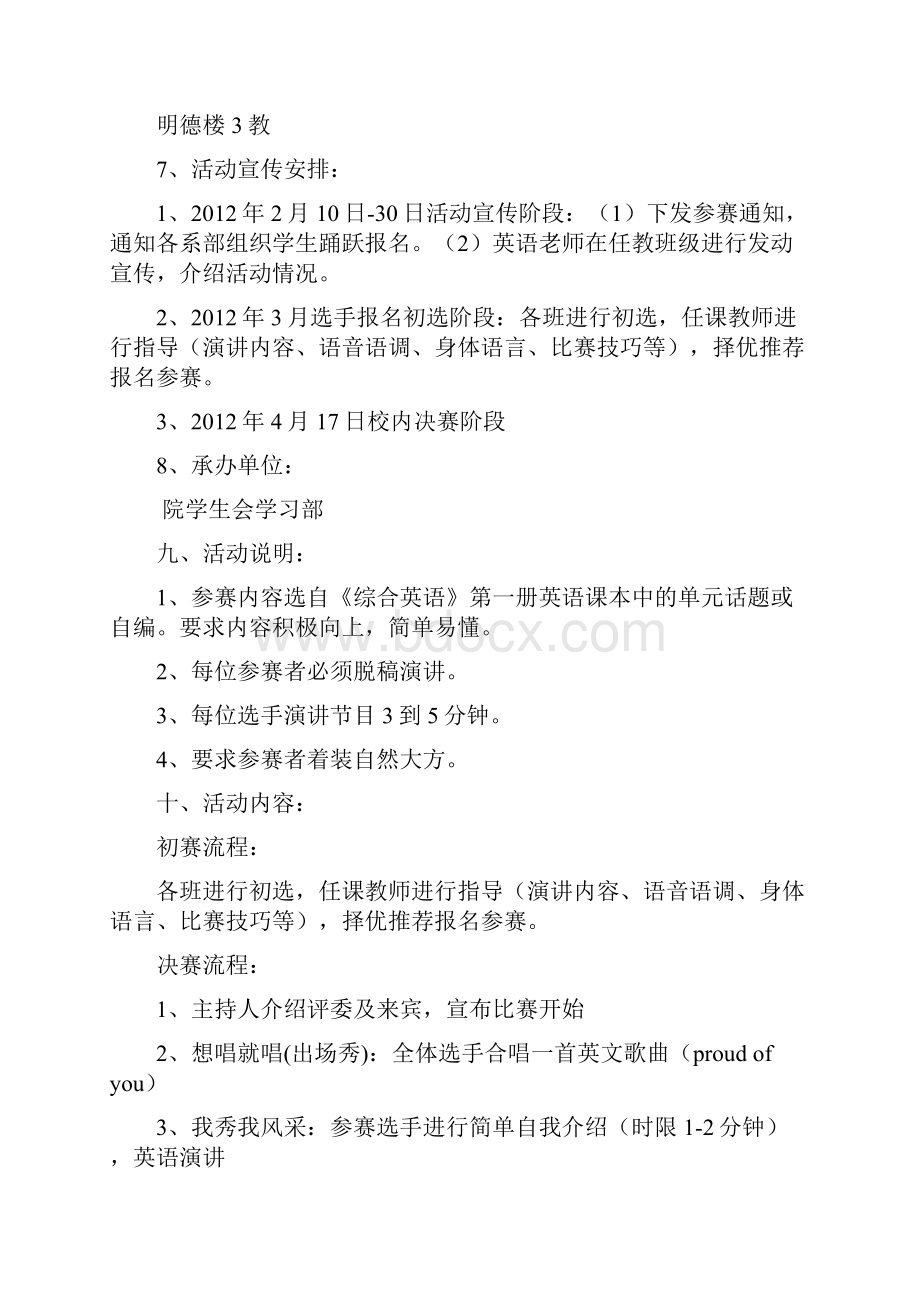 英语口语演讲大赛策划书.docx_第2页