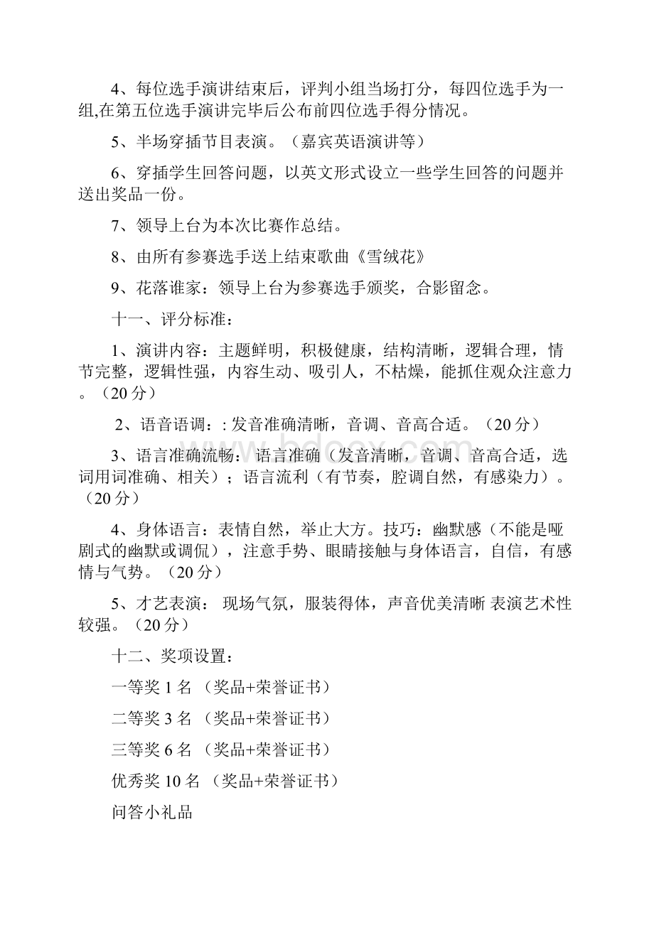 英语口语演讲大赛策划书.docx_第3页