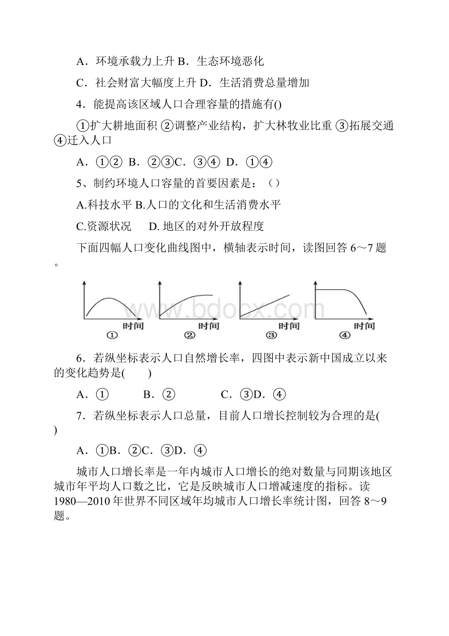 学年高一地理下学期第一次周练试题.docx_第2页