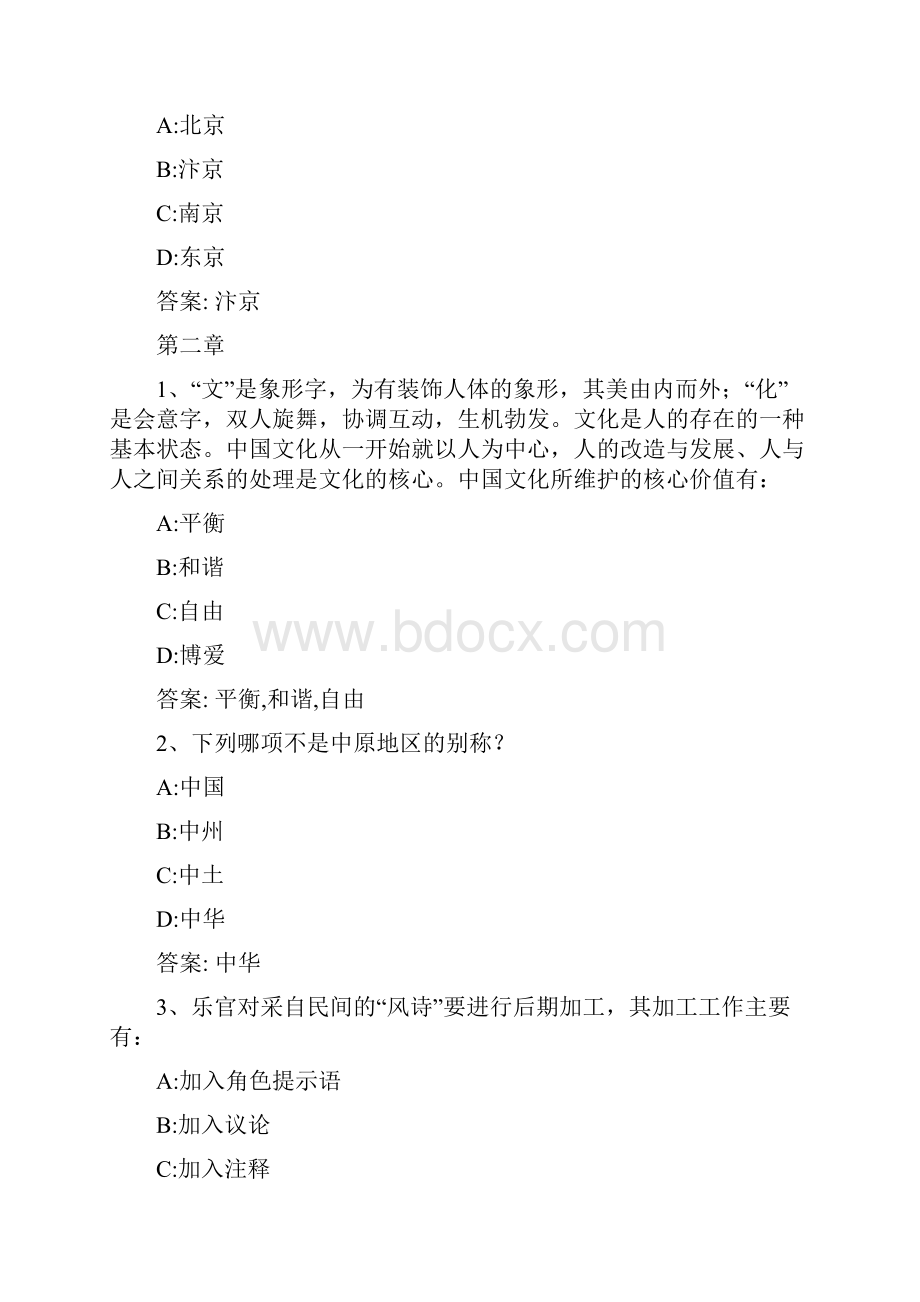 智慧树知到《中原文化文学篇》章节测试答案.docx_第2页