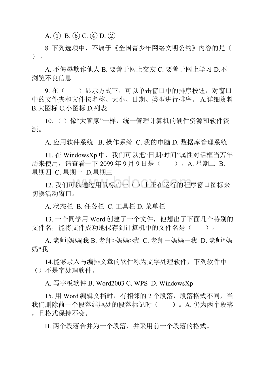 选择判断汇总.docx_第2页