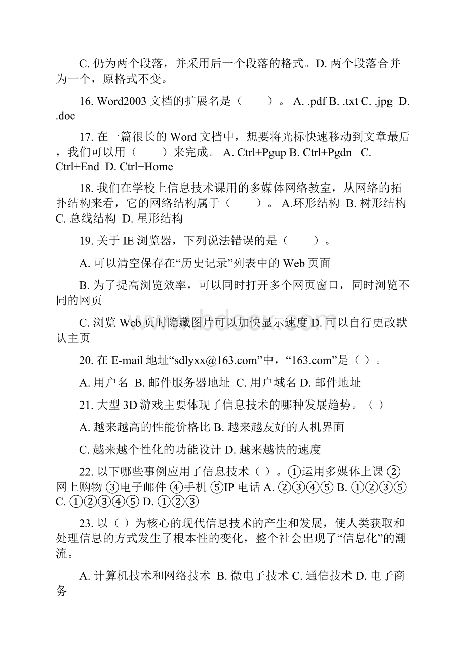 选择判断汇总.docx_第3页