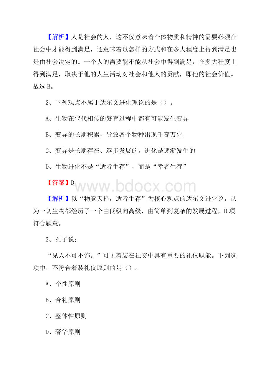 下半年吉林省白山市江源区联通公司招聘试题及解析.docx_第2页