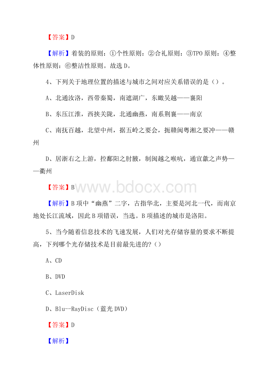 下半年吉林省白山市江源区联通公司招聘试题及解析.docx_第3页