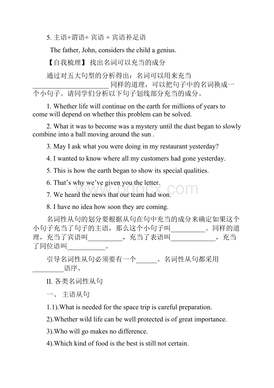 英语名词性从句自主学习导学案.docx_第2页