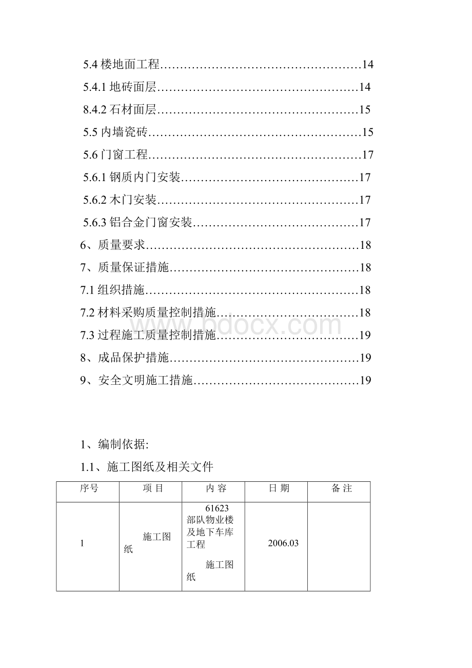 61623装饰施工方案.docx_第2页