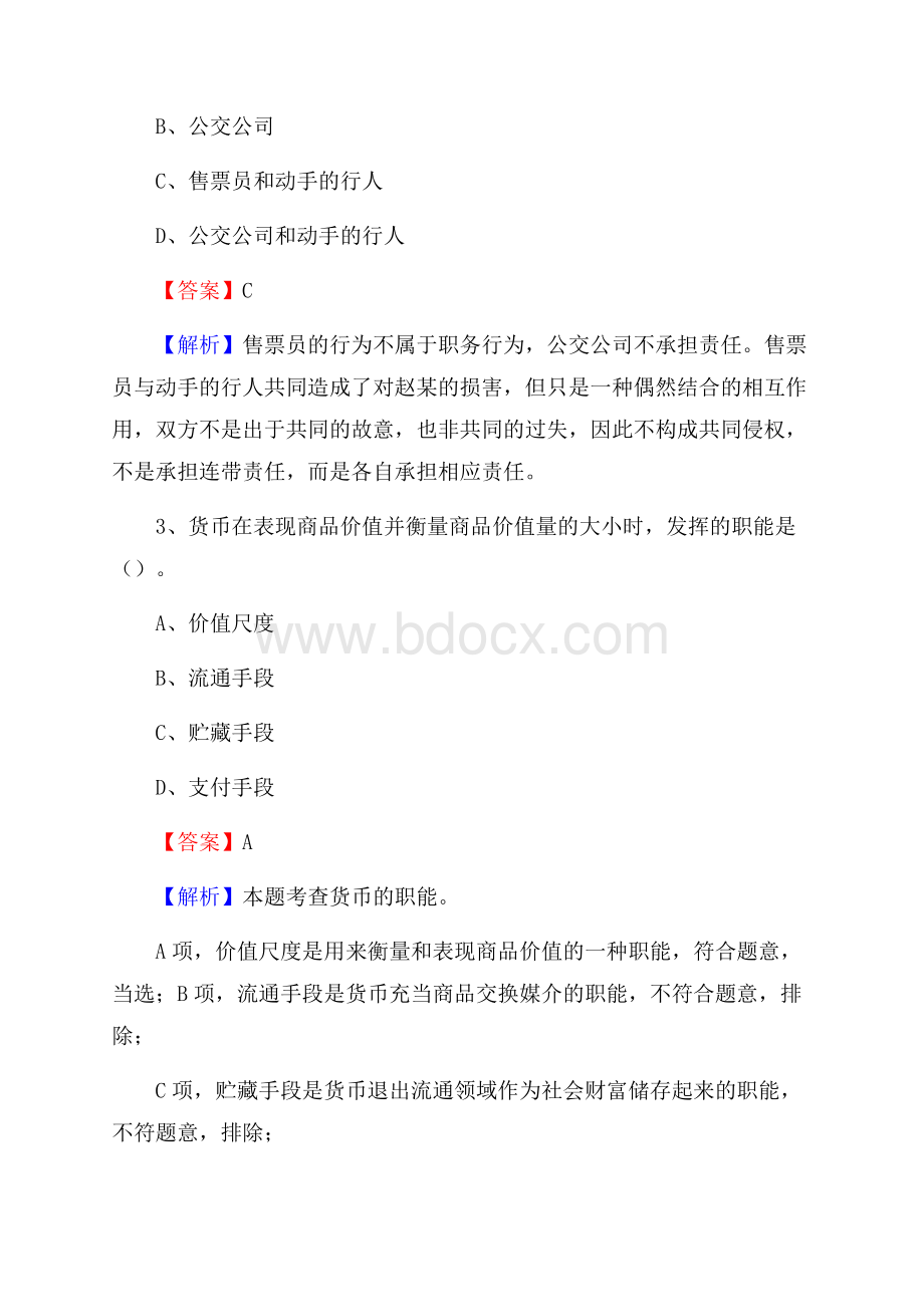 鼎城区事业单位招聘考试《综合基础知识及综合应用能力》试题及答案.docx_第2页