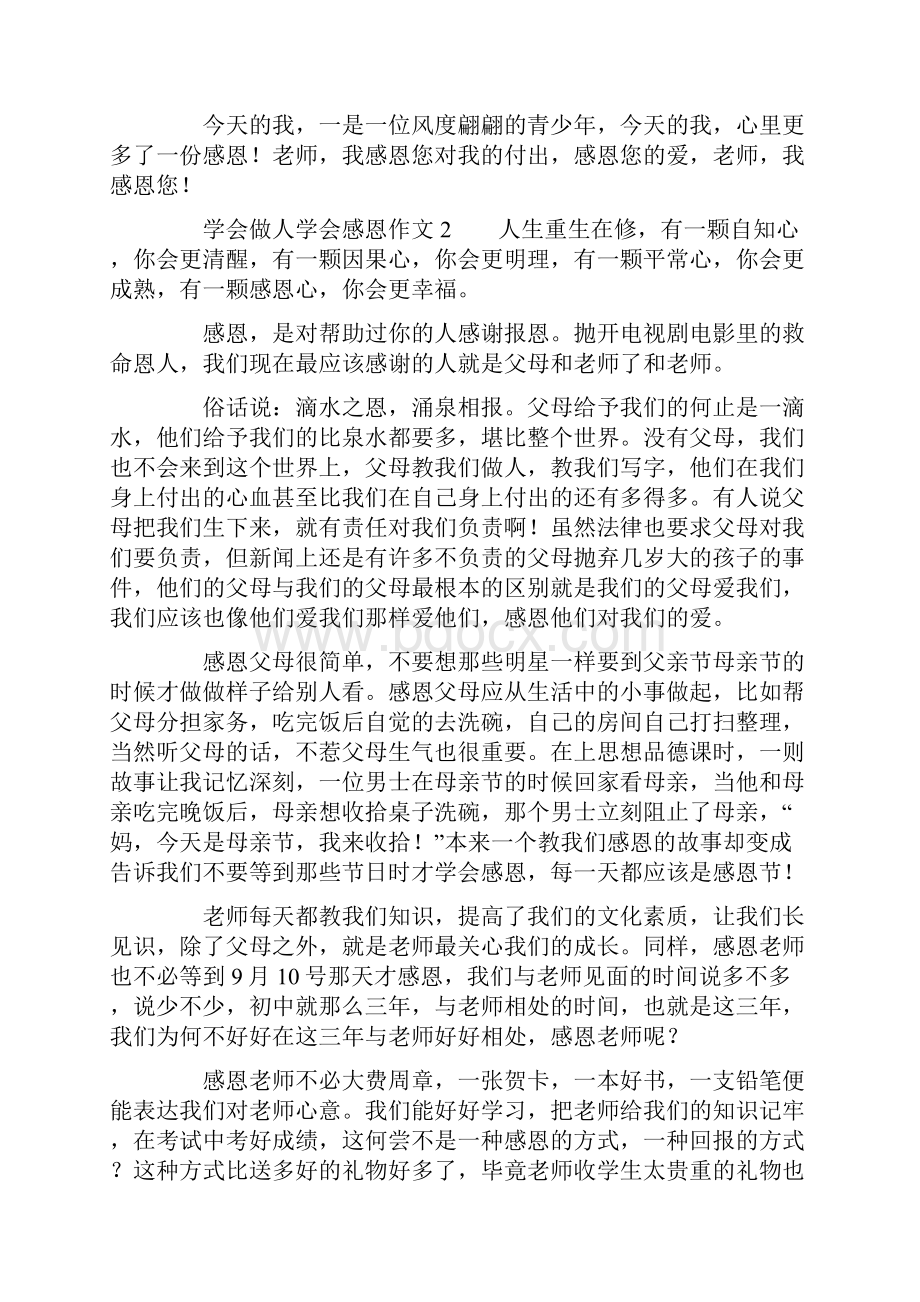 学会做人学会感恩作文10篇.docx_第2页