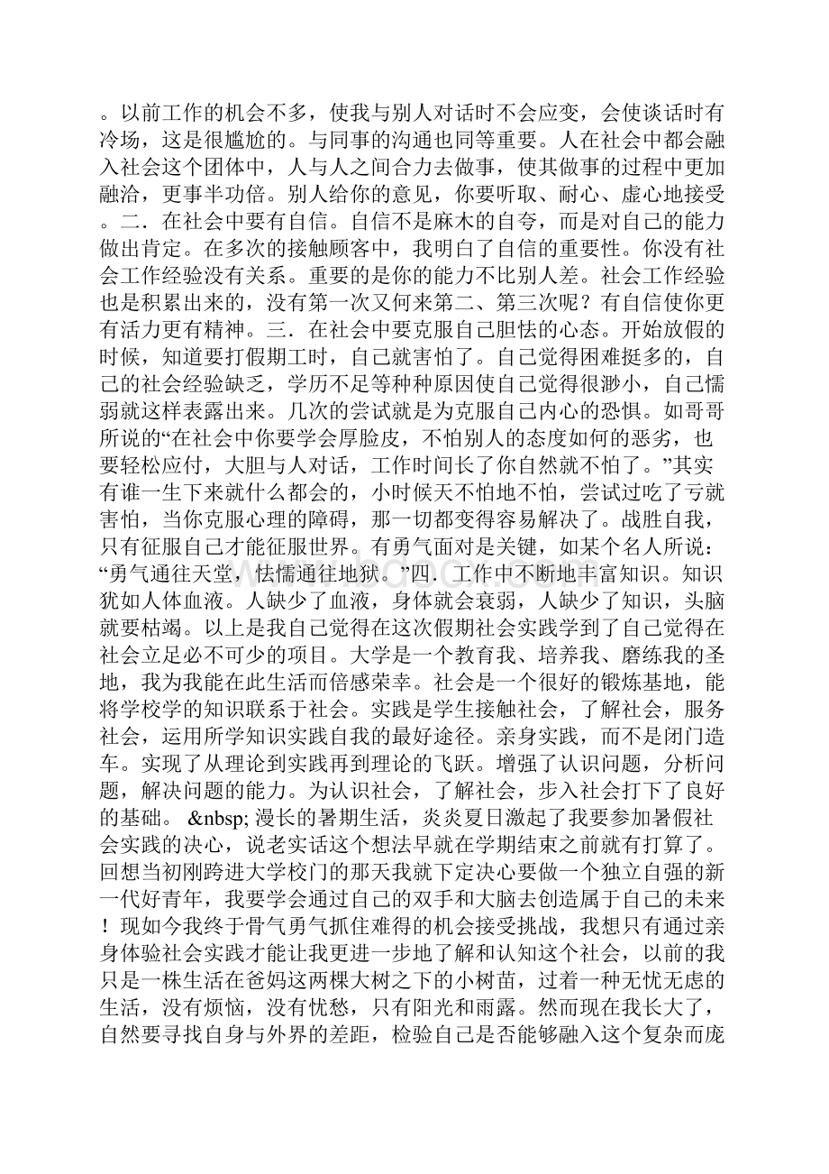 大学生假期电脑配件销售社会实践报告.docx_第2页