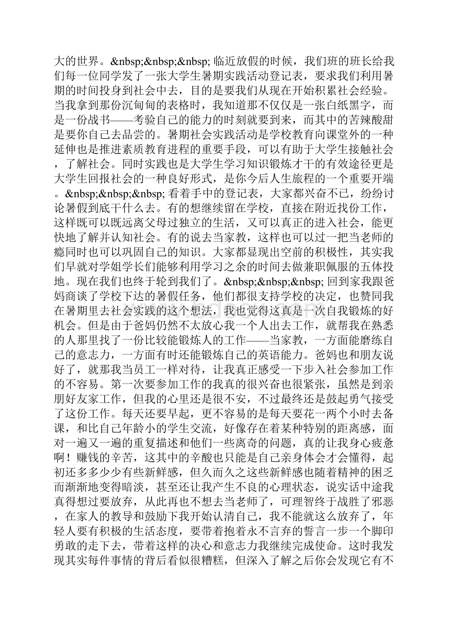 大学生假期电脑配件销售社会实践报告.docx_第3页