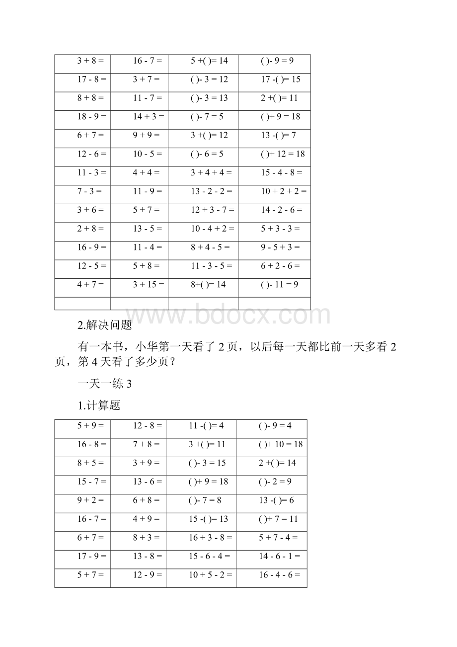 一年级口算天天练.docx_第2页